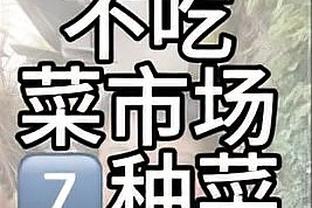 很拼但机会不多！穆迪7投4中得到9分3篮板1助攻